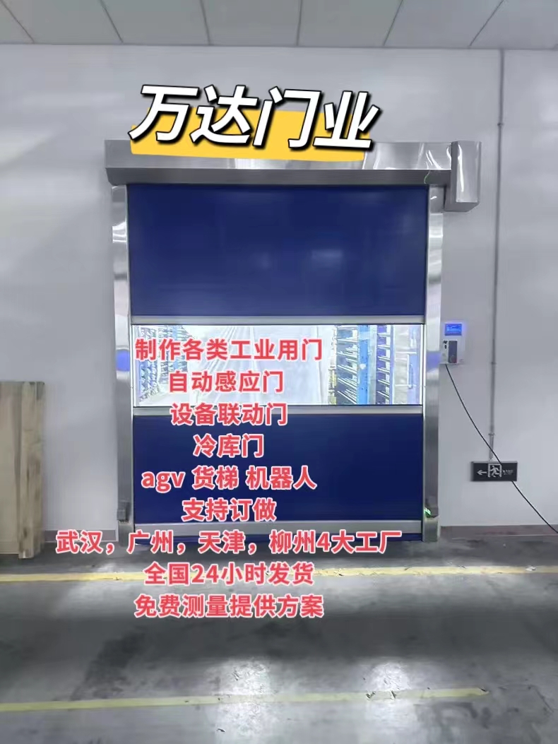 复兴货梯联动PVC快速门